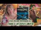Сценарий 3, прохождение кампании