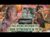 Сценарий 4, прохождение кампании