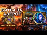 World of Warcraft настольная игра