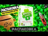 Распаковка настольной игры Удачные слова (So Clover!)