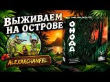 Онода настольная игра