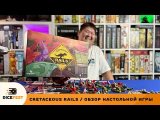 Рейс в меловой период / Обзор настольной игры