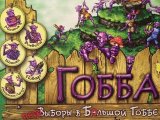 Распаковка настольной игры Гобба. Перевыборы в Большой Гоббе