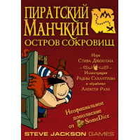 Munchkin Booty: Treasure Island