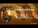 Обзор и правила игры.