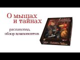 Распаковка и обзор компонентов русской локализации.