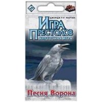 Игра Престолов. Живая Карточная игра. Песня Ворона