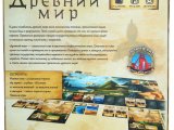 игра "Древний мир": Обратная сторона