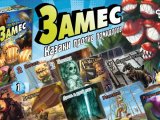 игра "Замес. Казаки против помидоров": Промошот русского издания