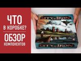 Распаковка, обзор компонентов