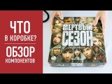Распаковка, обзор компонентов